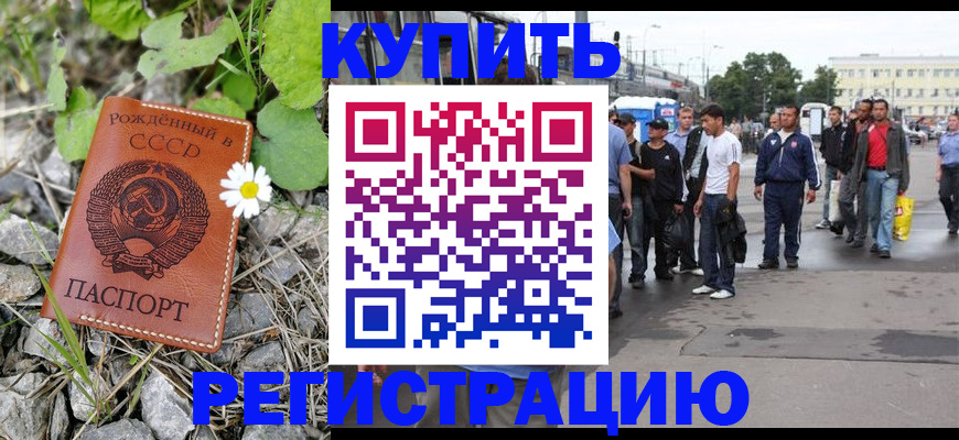 прописка гарантия в Рошале