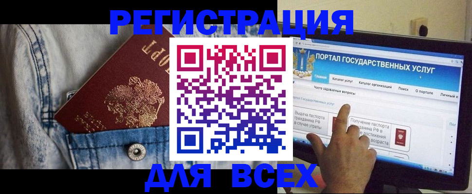 временная регистрация для всех в Рошале
