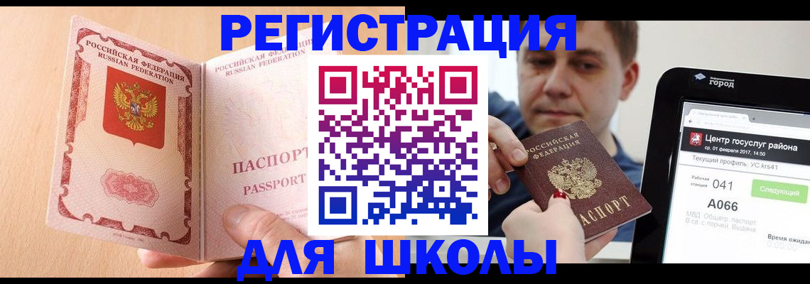 прописка регистрация в Рошале